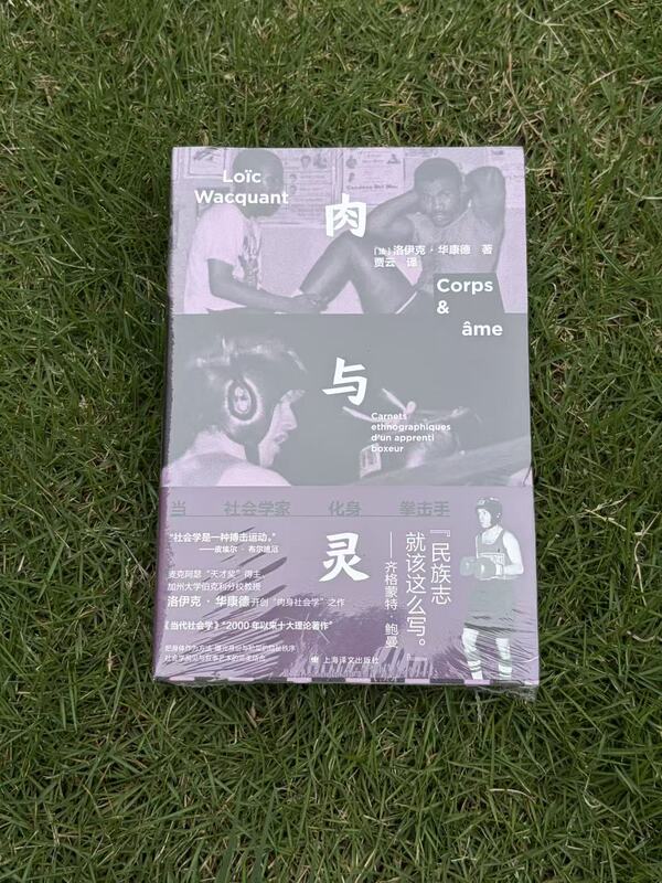 [Brand New and Authentic] Physical Bookstore Edition (Comes with a Boxing Bookmark) "Meat and Soul: When Sociologists Become Boxers" by Loïk Hauwander; Shanghai Translation, Priced at 69 Yuan 9787580702708