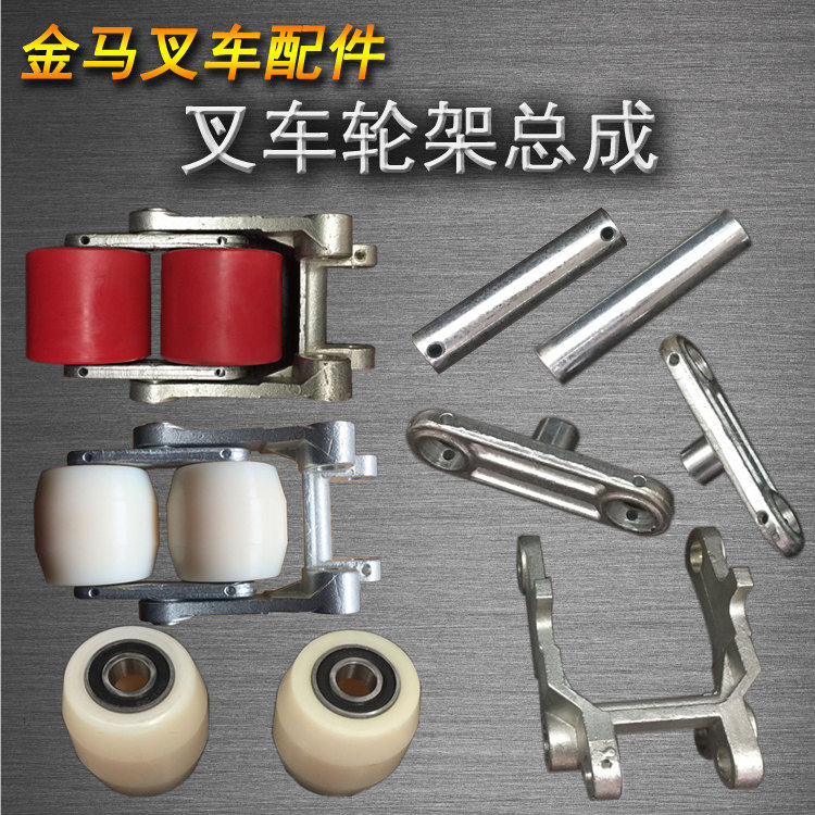Manual electric heap high machine wheel frame assembly wheel arm block complete set of assembly bracket with nylon polyurethane PU wheel