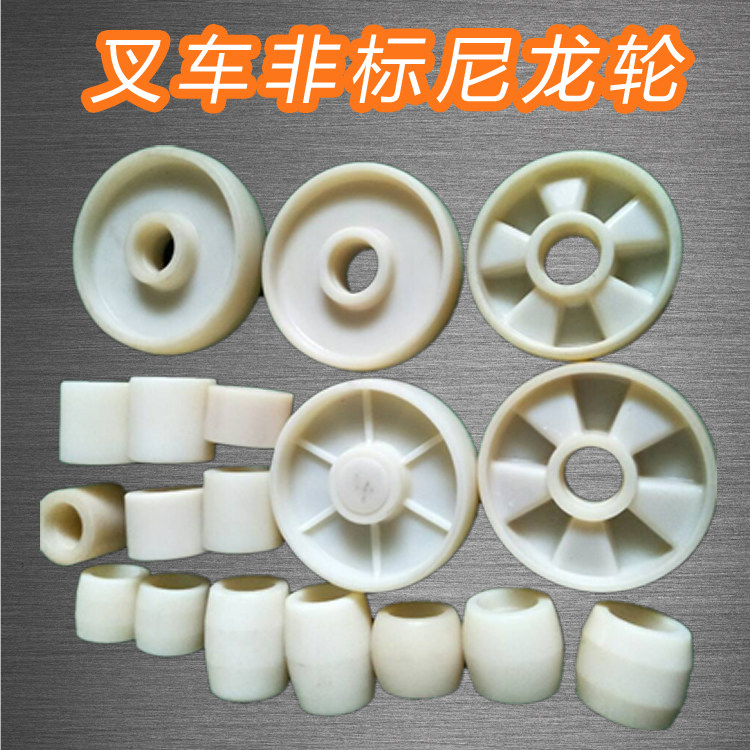 Manual stacker nylon wheel Norio Jin Hongfu Antba Jinmao Niu Lixi woodland cattle wheel non-standard nylon wheel