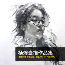 Chinese Academy of fine arts sketch art test training teacher Yang Huang high-definition big picture copying fan painting material decoration inkjet printing printing