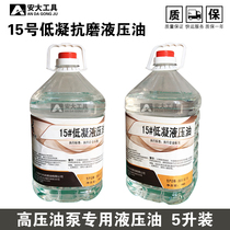 Low-coagulation and anti-wear hydraulic oil LHV15 electric pump manual pump jack hydraulic tool special force transmission oil 5 liters