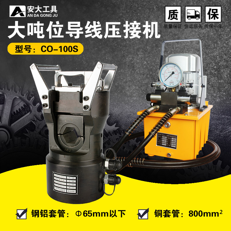 Wire clamp casing wire crimping machine large tonnage electric hydraulic pliers steel core aluminum stranded wire crimping pliers CO-60S100