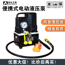 Hydraulic pump small electric hydraulic station ultra-high pressure portable oil pump solenoid valve plunger pump hand press switch oil