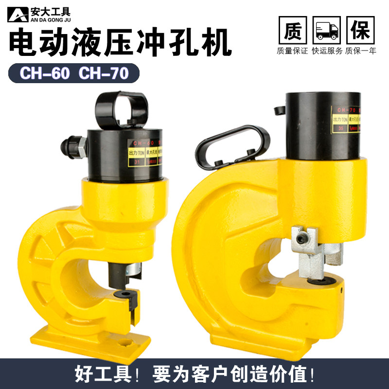 Copper row aluminum row punching machine CH60CH70 angle steel angle iron hydraulic punching machine Busbar punching machine Flat iron drilling machine
