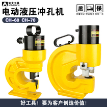 Copper bar aluminum row punching machine CH60CH70 angle steel angle iron hydraulic punching machine bus bar punching machine flat iron drilling machine