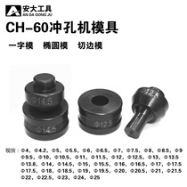 Hydraulic punching machine abrasive tool CH6070 drill bit mold round hole long hole single-shaped cutting edge custom Oval carbon steel