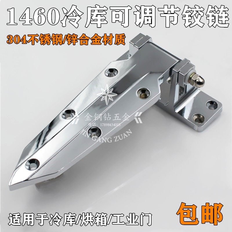 Freezer door heavy duty adjustable hinge freezer door hinge drying box oven cold storage hinge industrial equipment hinge