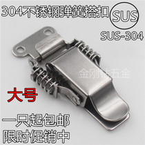 304 stainless steel double spring buckle wooden case lock box lock box lock industrial electromechanical box buckle box accessories