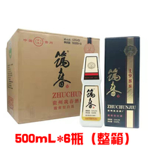 Zhuchun Zhuchun wine 1988 vintage version black box sauce flavor 53 degrees 500ml*6 bottles  