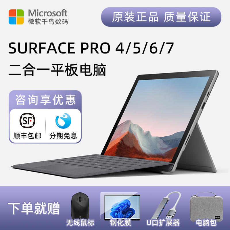 Microsoft Surface Pro567+ Surface Pro7 Microsoft Laptop