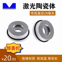 Smart laser cutting machine ceramic fiber head ceramic ring conventional Hunshuang anti - collision diameter 28 mm effective insulation