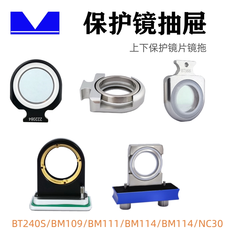 Smart laser cutting head upper and down protects lens drawer Wan Shunxing NC30 Jiaqiang BT240S BM111 BM114