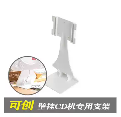 Osais wall-mounted CD machine special bracket CD machine special bracket CD machine placement bracket DVD large bracket