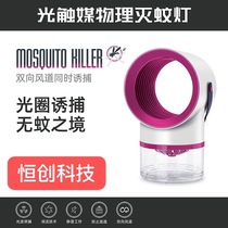 Hengchuang USB baby mosquito killer lamp Household mosquito lamp plug-in mosquito trap artifact suction mosquito killer black technology