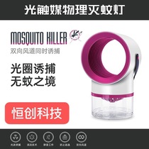 Hengchuang USB baby mosquito killer lamp household mosquito lamp plug-in electric catching mosquito artifact suction mosquito killer black technology