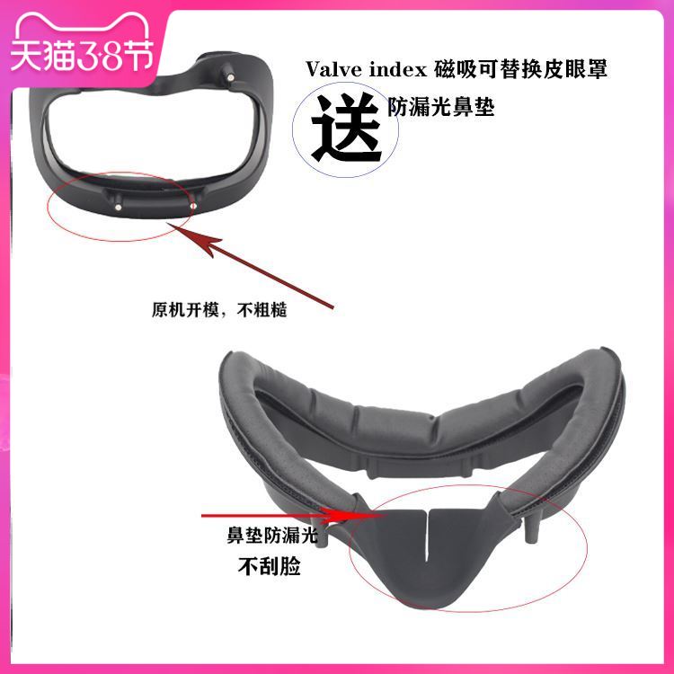 Apply Valve Index Breathable Sponge Eyepatch Shading Nose Pad VR Head Display Accessories Magnetic leather mask