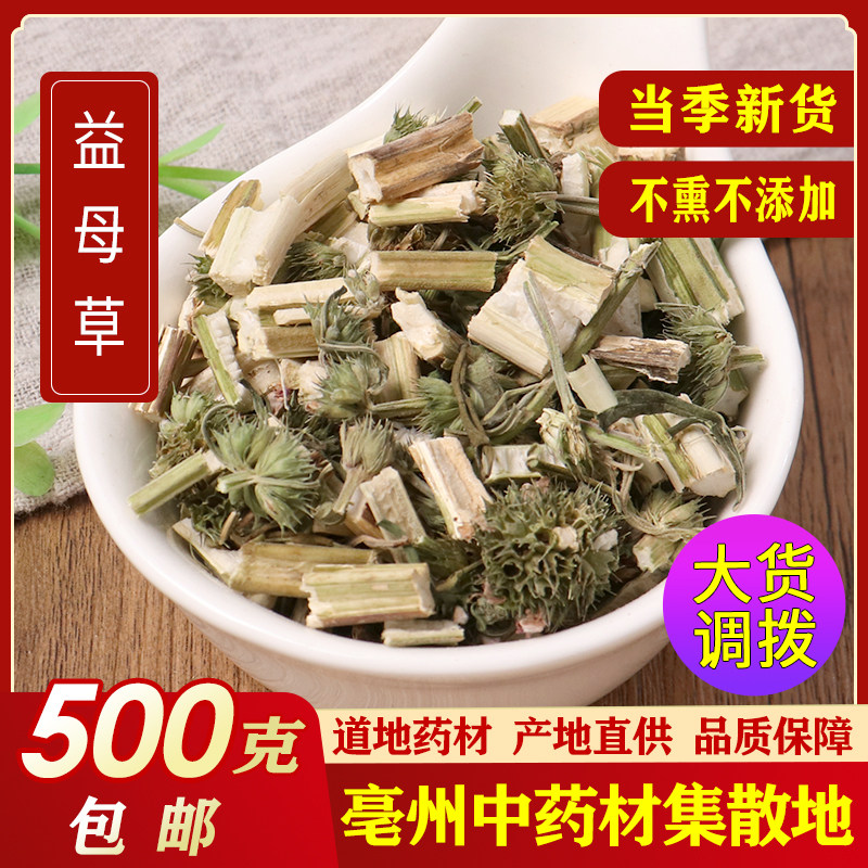 Motherwort 500g Chinese herbal medicine motherwort tea fresh dry delivery aunt menstrual tea conditioning Bubbly Grass