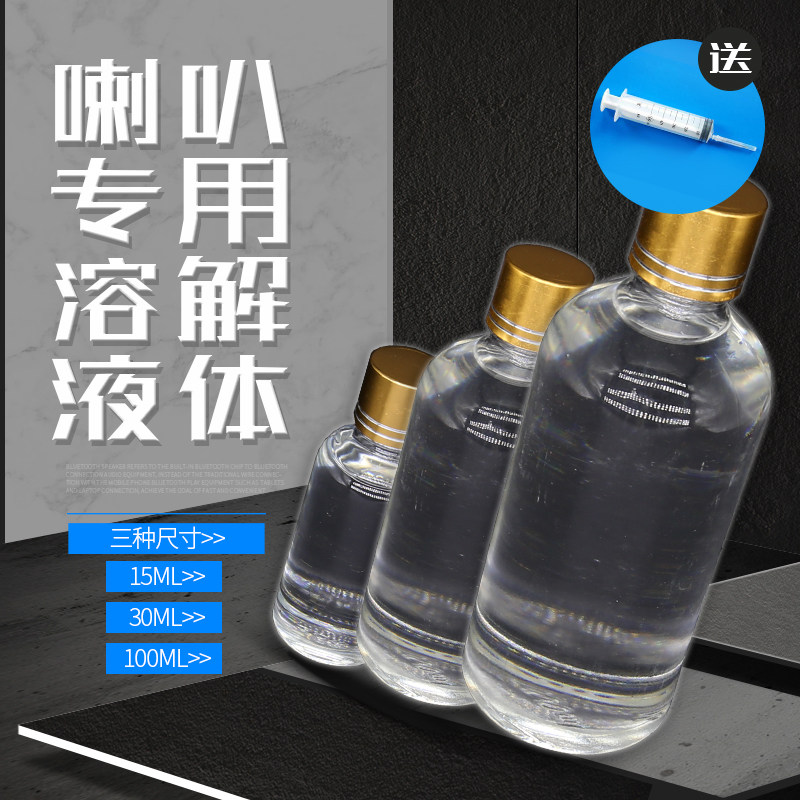 Repair Horn Rubber Foam Edge Circles Glue Dissolution Agents Degum Water Sound Maintenance Swapped Edge Tool Gel Softening Liquid