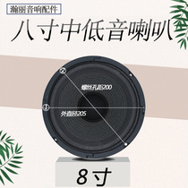 8 Inch Medium Bass Fever Bass Horn HIFI Speaker Series Shock Low Frequency Boxing Preference