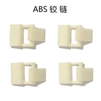 ABS plastic tuyere accessories ABS plastic perforated strand ABS plastic hinge 1000 a pack