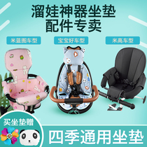 Migao Baobao good slippery baby artifact accessories universal cushion cushion meter blueprint walking baby trolley storage bag