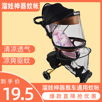 Baby good katapulo can slide baby artifact mosquito net full-face baby walking cart anti-mosquito cover universal accessories