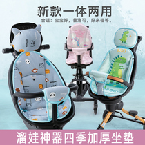 Baby good V5V8 walking baby artifact Four Seasons cushion winter baby stroller Proco X6 cotton pad universal accessories