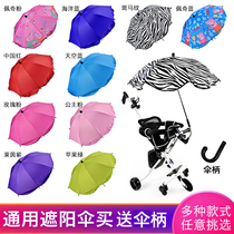 Walking baby doll artifact stroller parasol childrens cart awning UV protection sunscreen umbrella accessories