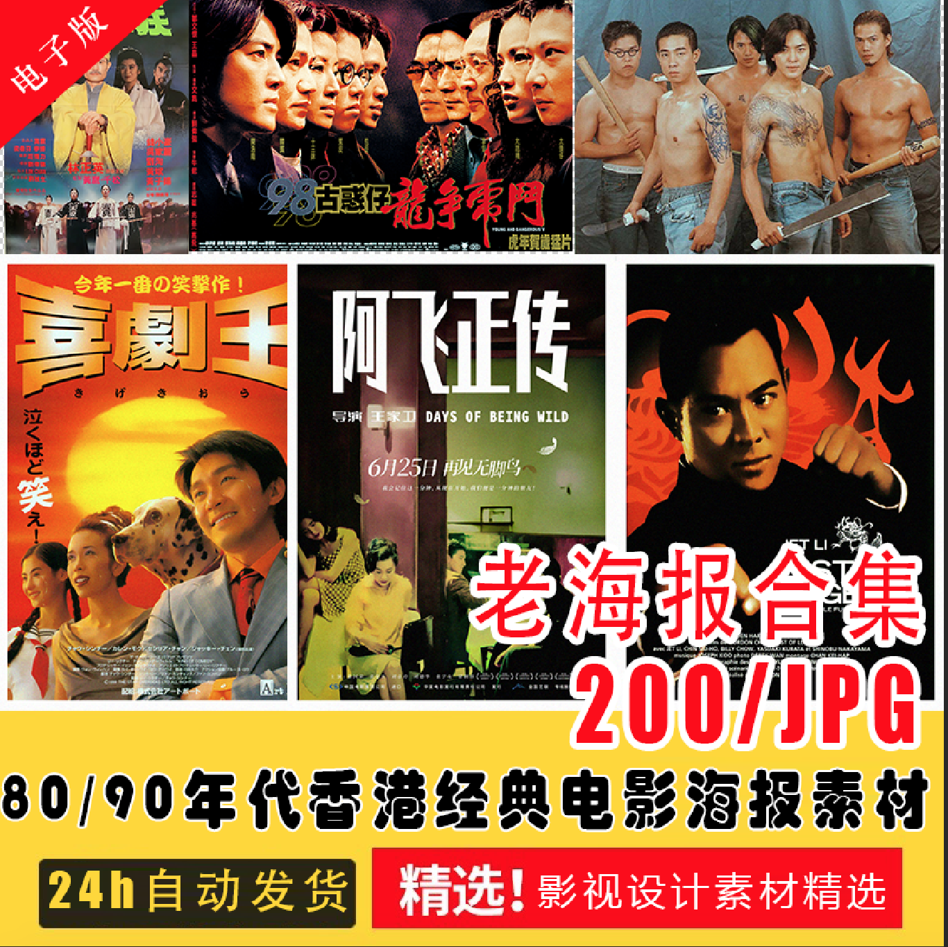 香港电影经典80年代90年代合集素材200张电子版海报墙怀旧复古