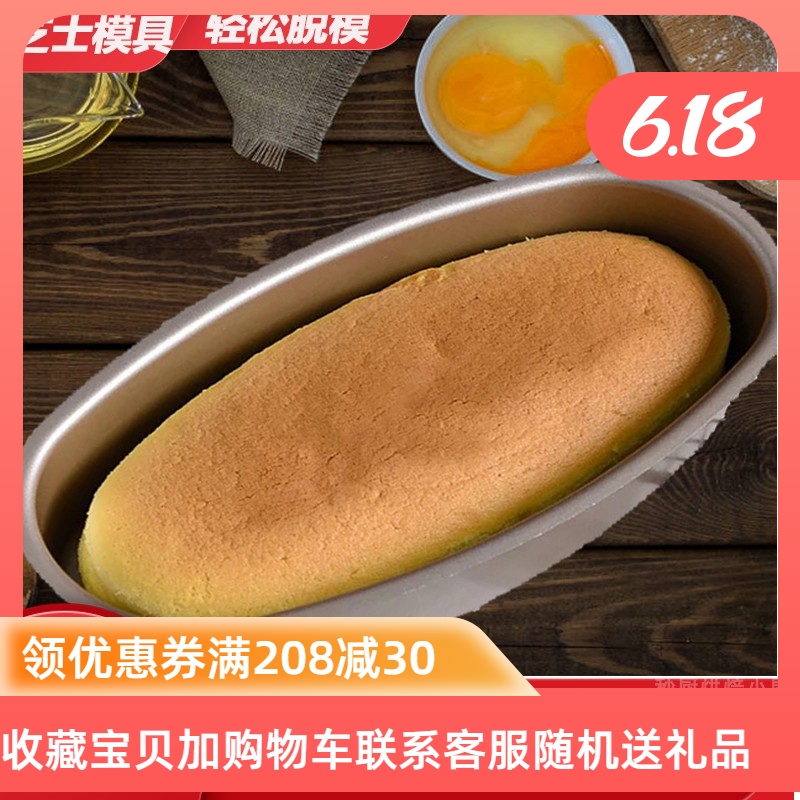 Japanese light cheesecake mold medium cooked cheese mold oval mousse cake ring small household oven tool