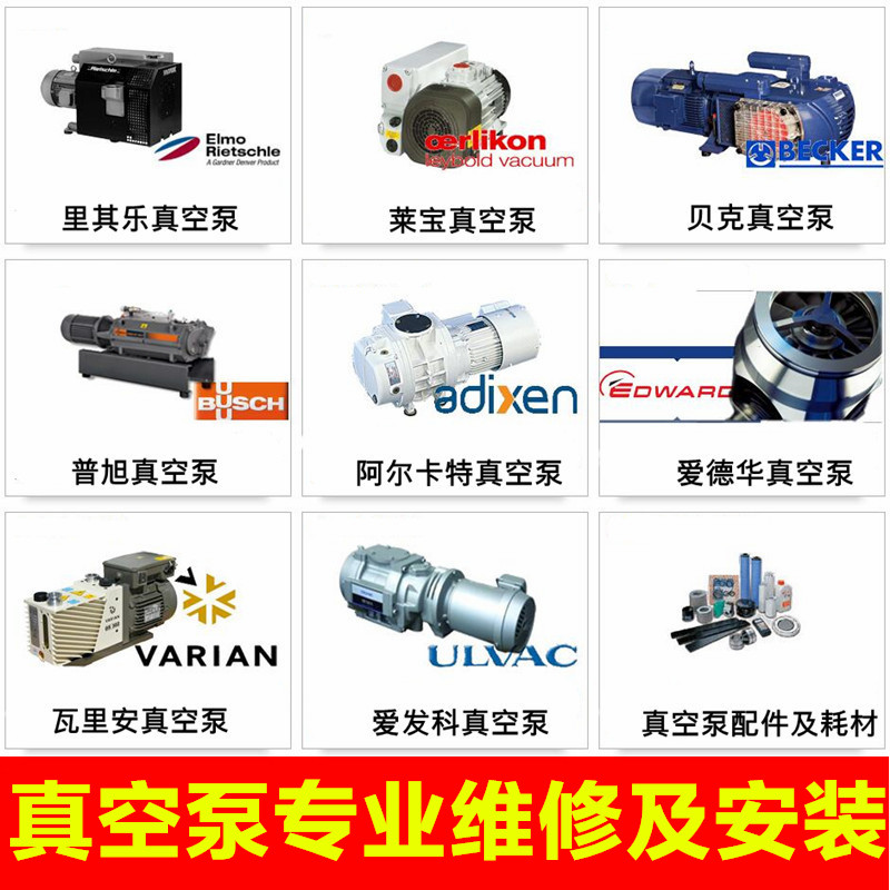 Professional repair and maintenance imported Puxu Riqile Baker Love Fake Edward Leybold vacuum pump oil