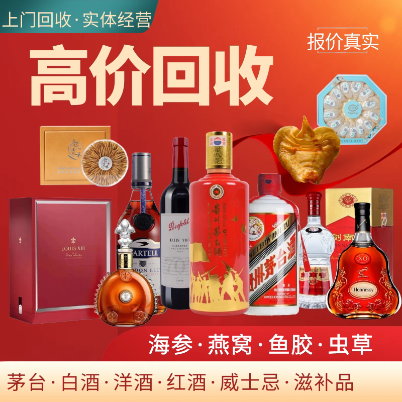 Shenzhen Offers High-Value Recycling for Moutai Liquor, Wuliangye, Foreign Liquor, Hennessy, Blue Label, Aged Liquor, Cordyceps, and Fish Gelatin, with Door-To-Door Pickup Shenzhen Offers High-Value Recycling for Moutai Liquor, Wuliangye, Foreign Liquor, Hennessy, Blue Label, Aged Liquor, Cordyceps, and Fish Gelatin, with Door-To-Door Pickup