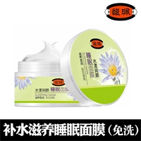 馥珮 Ночная увлажняющая питательная мягкая маска для лица, 100г
