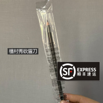 South Korea Shu-uemura Uemura Uemura Show brow with machete eyebrows waterproof and anti-perspiration durable and persistent without makeup