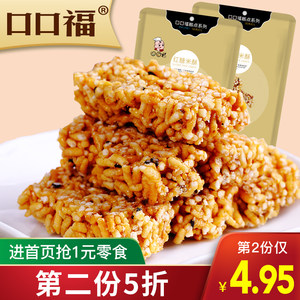 【口口福-红糖米酥130g】特产年货零食小吃糕点黑糖米花酥糖包邮