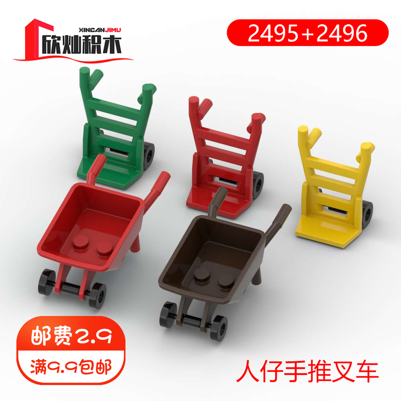 Domestic Building Block Technology Xincan Building Blocks 2495+2496 Small Forklift 98288C03 65411 Handcart