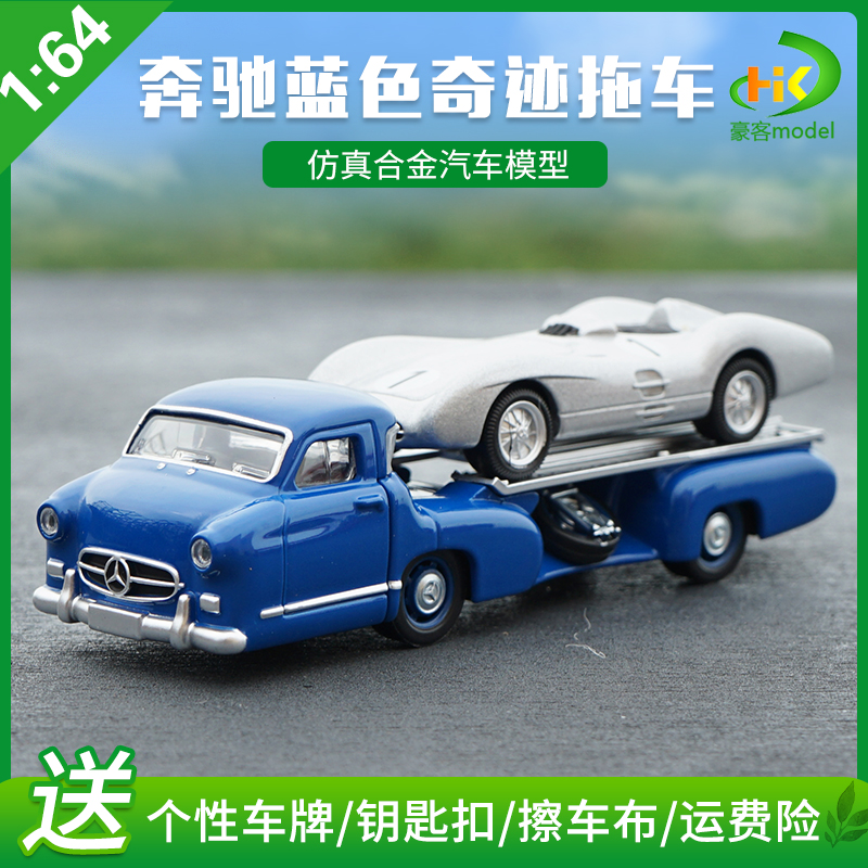 Suit1 : 64 NOREV Benz blue miracle truck Silver Arrow trailer BENZ alloy suit automobile Model