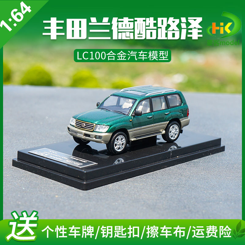 Green1   : 64 Original factory   Toyota Rand  Cooluze   Land Cruiser     LC100   alloy simulation automobile Model