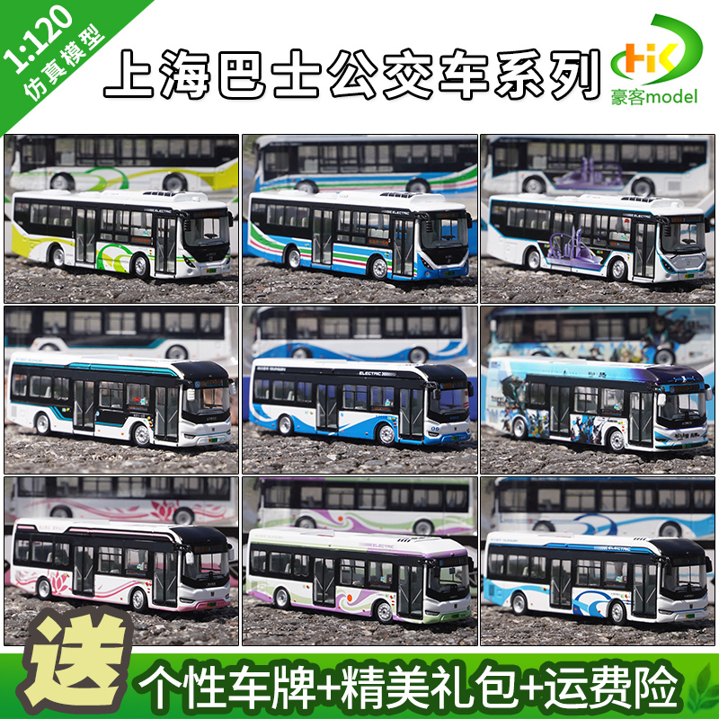 1/120 Shanghai Bus Alloy Model Shenwo Passenger Bus White Diamond Alloy Bus Simulation Model