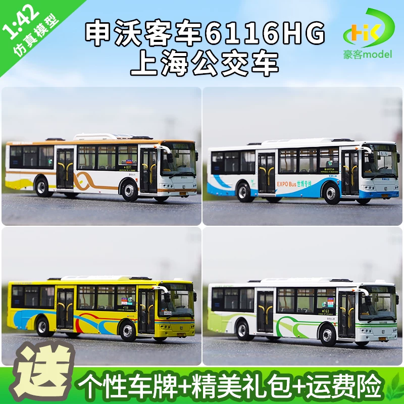 Сонвин автобус модель 1:43 Shanghai автобус сплав модель Volkswagen Sanqi № 738 и Johnson & Johnson автобус № 837 автобусная коллекция
