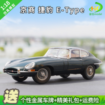 1:18 Kyosho Beijing Commercial Jaguar E-Type автомобильный модельный сплав полное открытие 60-летней модели