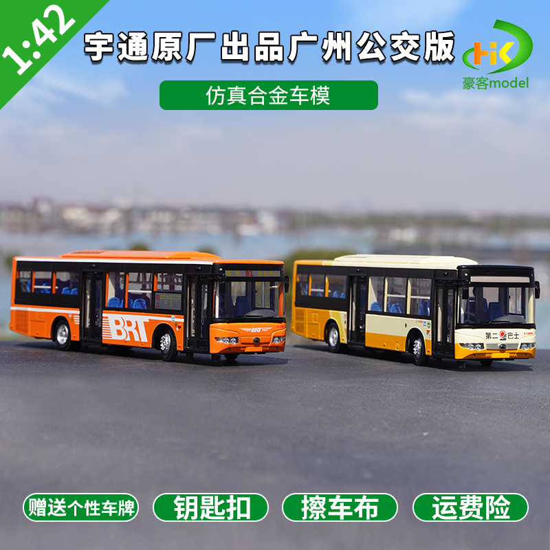 1:42 Original Yutong Passenger Bus Low-Floor Zk6128Hg Guangzhou Bus Model
