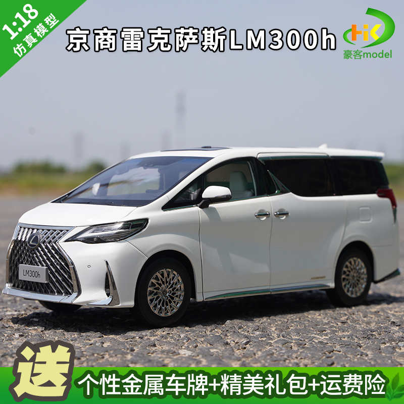 1/18 Keihin Lexus Lm300H Nanny Car Simulation Alloy Car Model Gift Collection Ornament 1/18 Keihin Lexus Lm300H Nanny Car Simulation Alloy Car Model Gift Collection Ornament