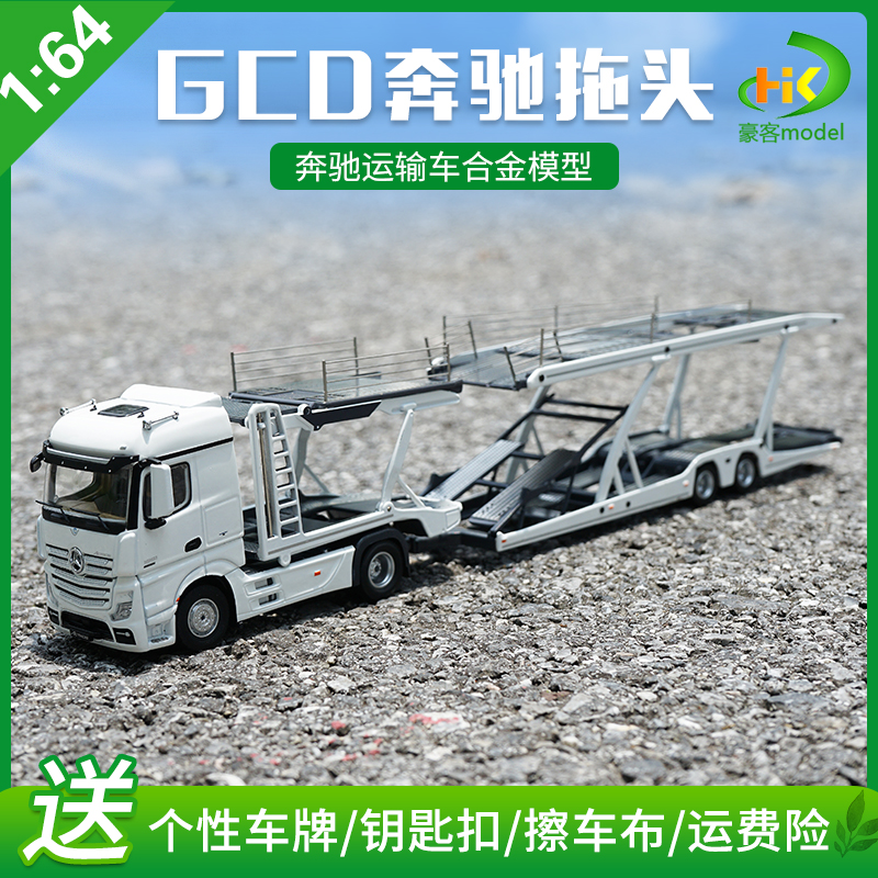 WhiteGCD alloy Trailer rack 1 : 64 Benz Tow head Actros   Benz truck Trailer truck automobile Model