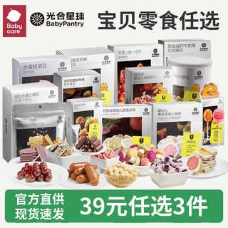 【3件39】babycare宝贝零食光合星球儿童山楂棒冻干溶豆泡芙饼干