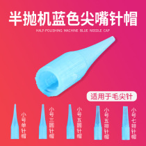 Embroidered semi-throwing machine blue small number pointed mouth needle hat cabinet machine method type machine single needle close-up three-pin hair pointed needle cap