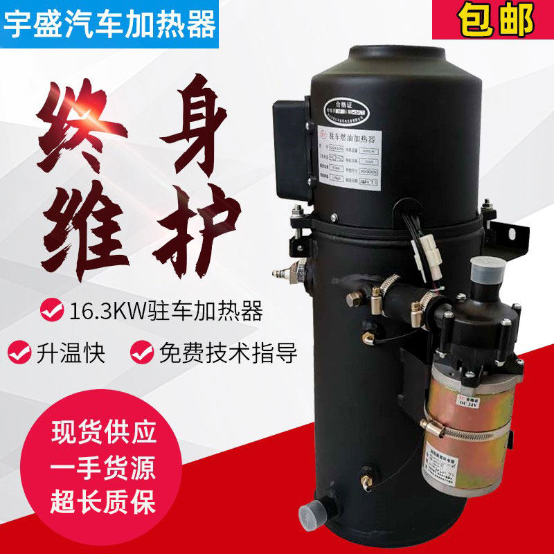 16 3KW Car Parking Heater Car Engine Diesel Heater Fuel Parking Boiler