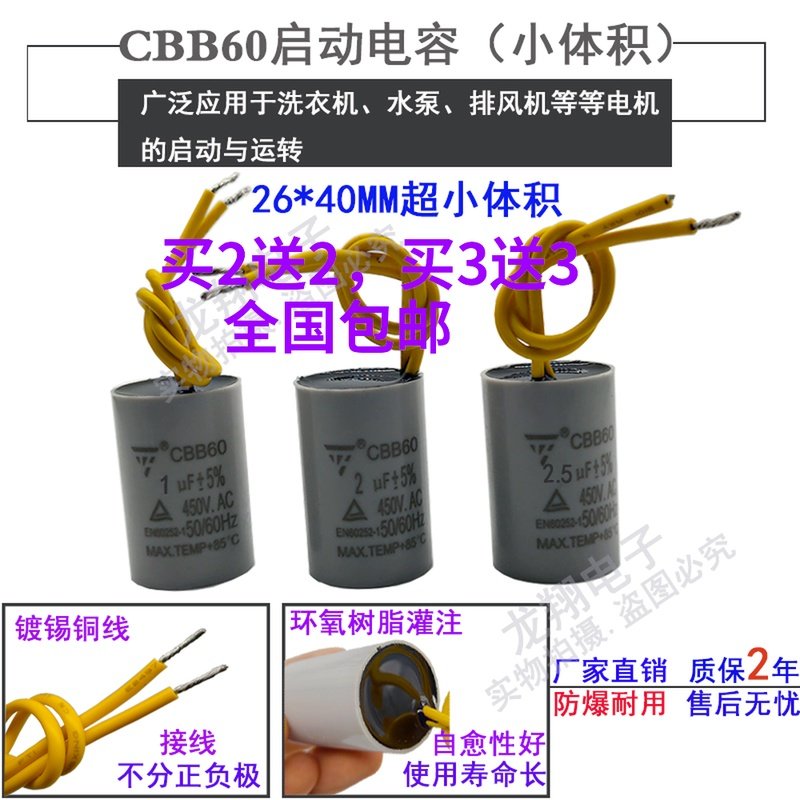 CBB60 washing machine water pump motor start capacitor 1 1 5 2 2 5 3 3 5UF 450V AC 220V