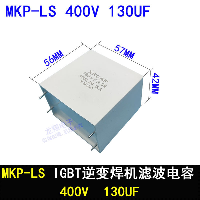 MKP-LS 400V 130UF IGBT inverter welding machine absorbing capacitive high-frequency filtering capacitor endless capacitor