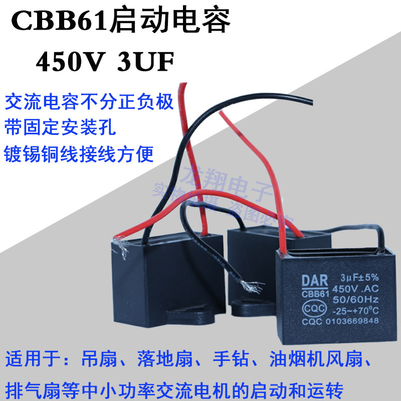 CBB61 start capacitor 3UF 450V air conditioning electric fan ceiling fan ventilator AC capacitor 220V